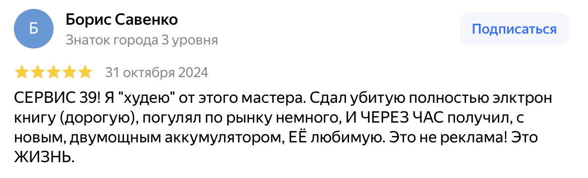 Отзыв клиента 2