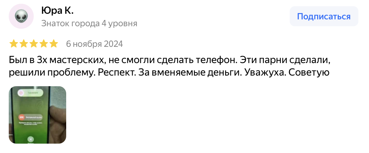 Отзыв клиента 3
