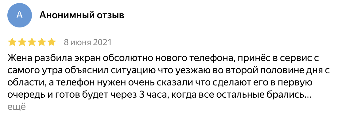 Отзыв клиента 5