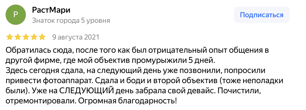 Отзыв клиента 6